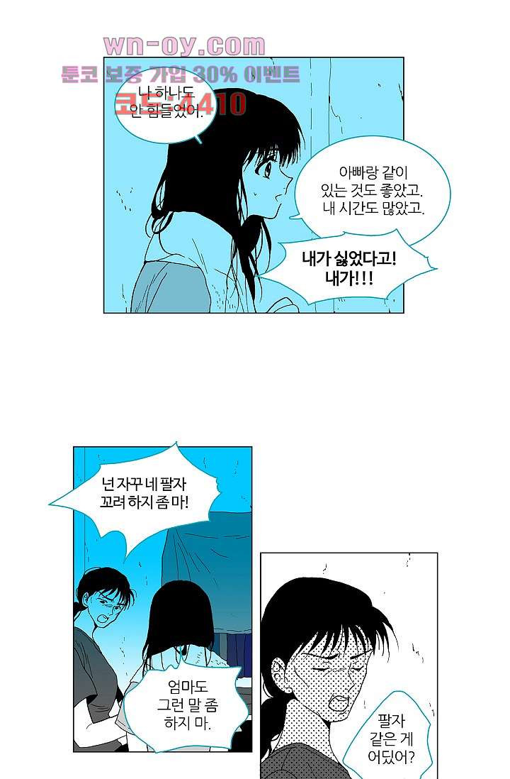 심해의 조각들 81화 - 웹툰 이미지 27