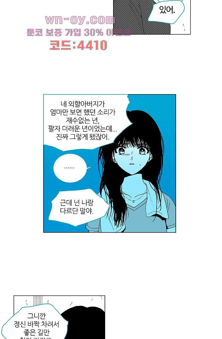 심해의 조각들 81화 - 웹툰 이미지 28