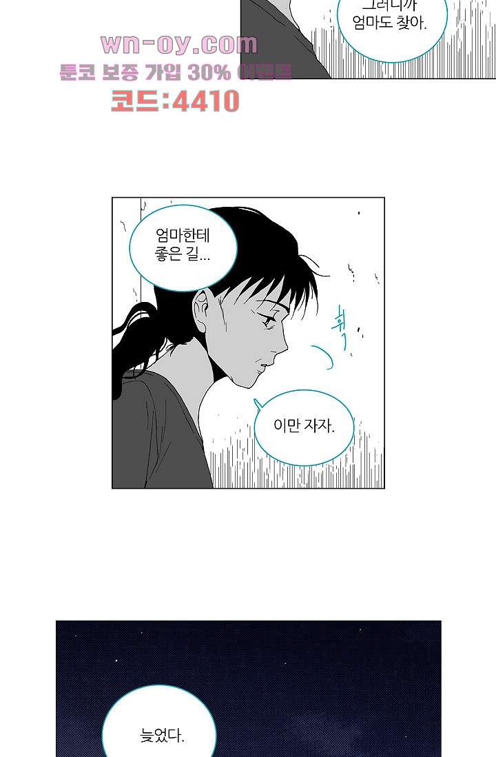 심해의 조각들 81화 - 웹툰 이미지 30