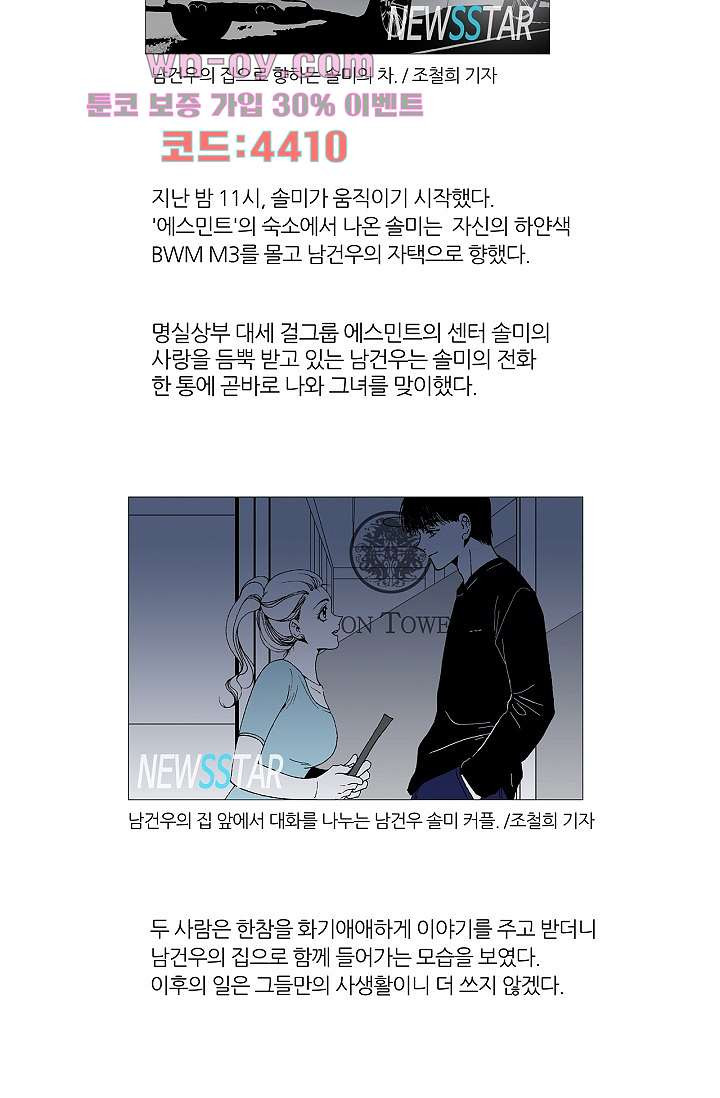 심해의 조각들 81화 - 웹툰 이미지 42