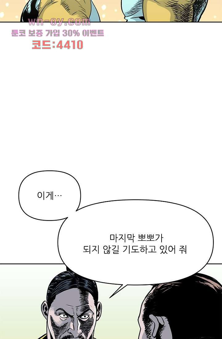 찬란한 액션 유치원 70화 - 웹툰 이미지 11