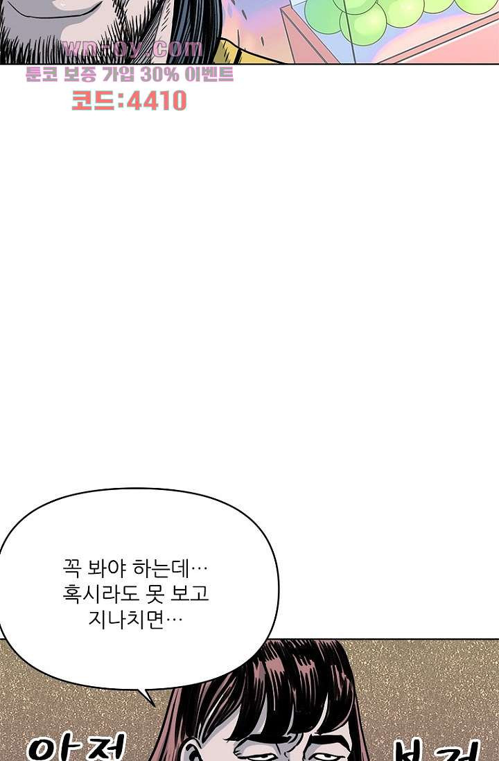 찬란한 액션 유치원 70화 - 웹툰 이미지 26