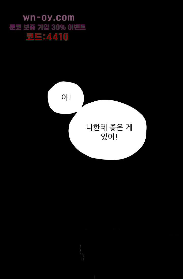 찬란한 액션 유치원 70화 - 웹툰 이미지 37