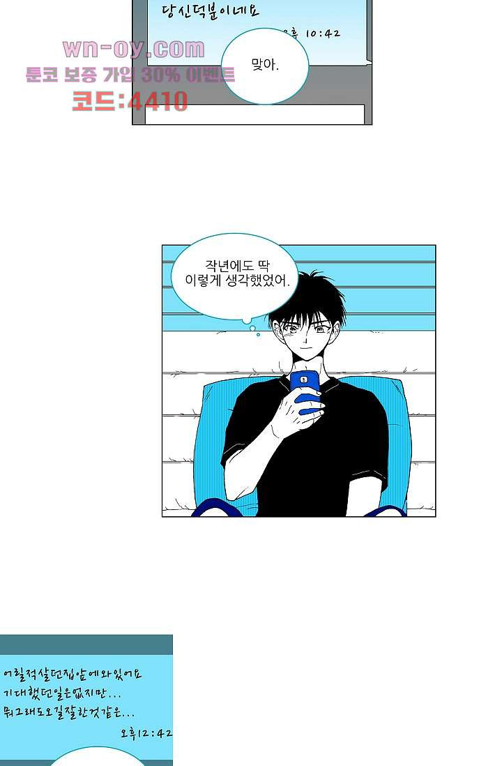 심해의 조각들 82화 - 웹툰 이미지 11