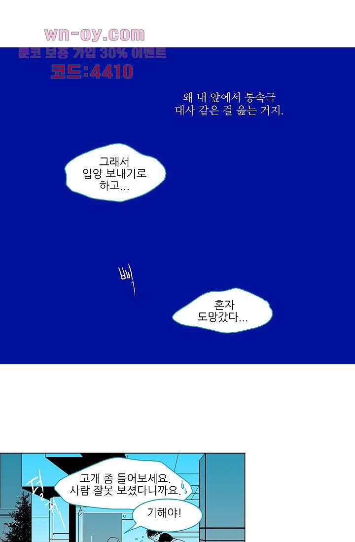 심해의 조각들 82화 - 웹툰 이미지 35