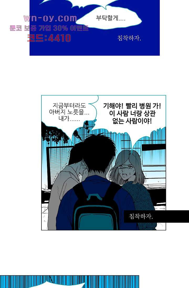 심해의 조각들 82화 - 웹툰 이미지 40