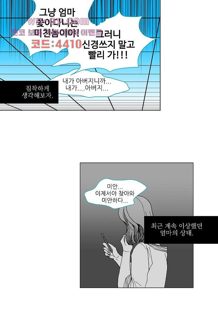 심해의 조각들 82화 - 웹툰 이미지 41