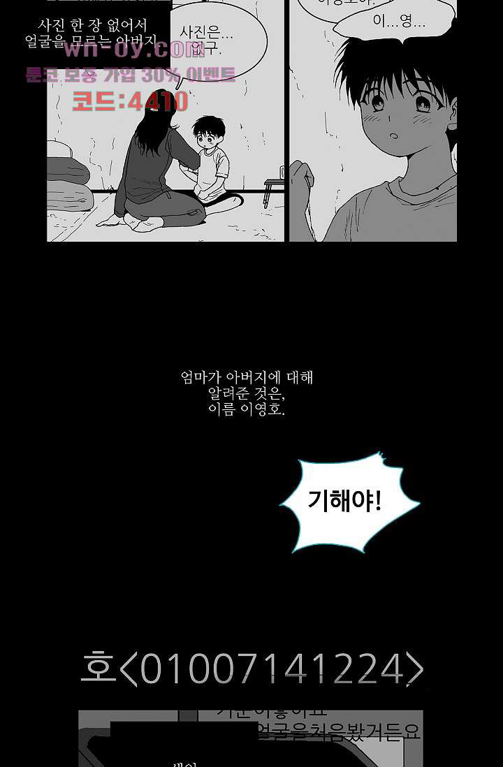 심해의 조각들 82화 - 웹툰 이미지 44