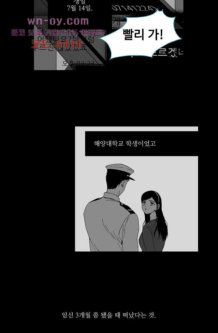 심해의 조각들 82화 - 웹툰 이미지 45