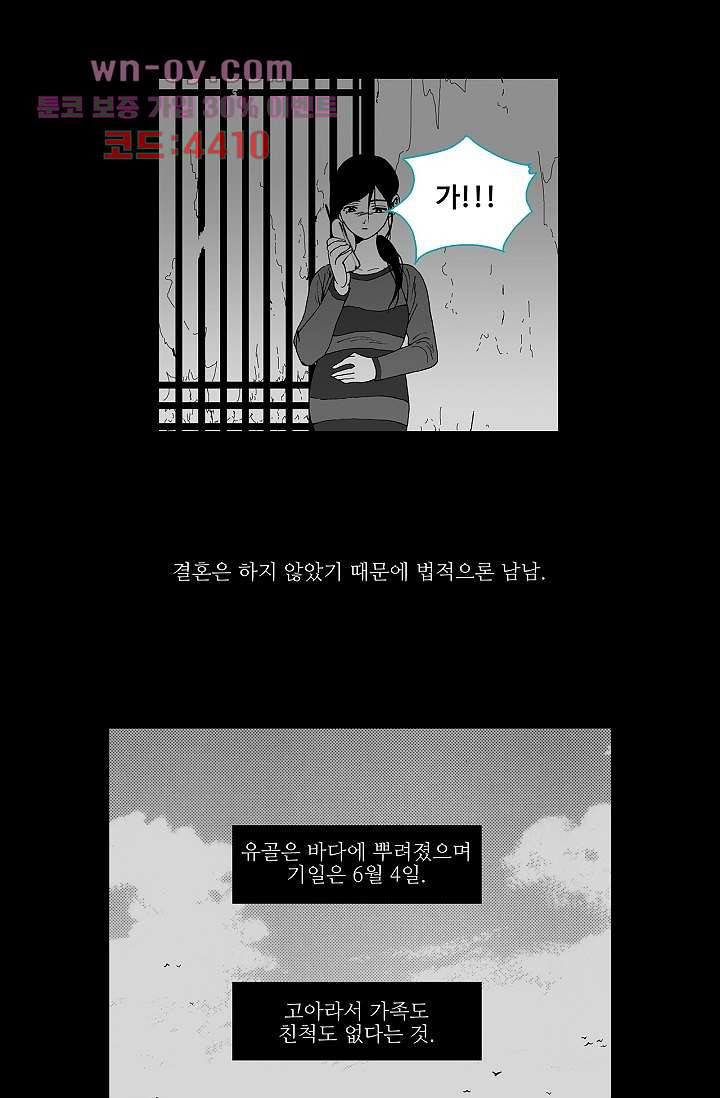 심해의 조각들 82화 - 웹툰 이미지 46