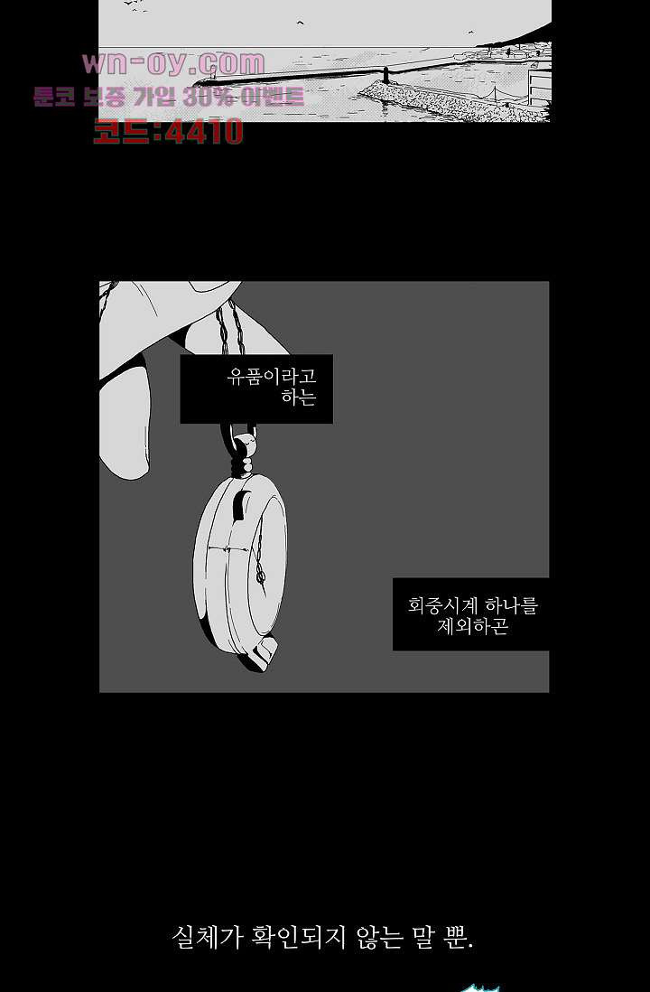 심해의 조각들 82화 - 웹툰 이미지 47