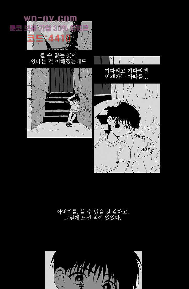 심해의 조각들 82화 - 웹툰 이미지 50