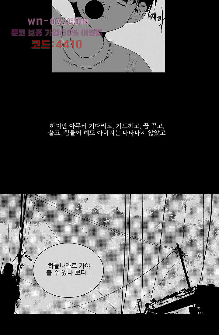 심해의 조각들 82화 - 웹툰 이미지 51