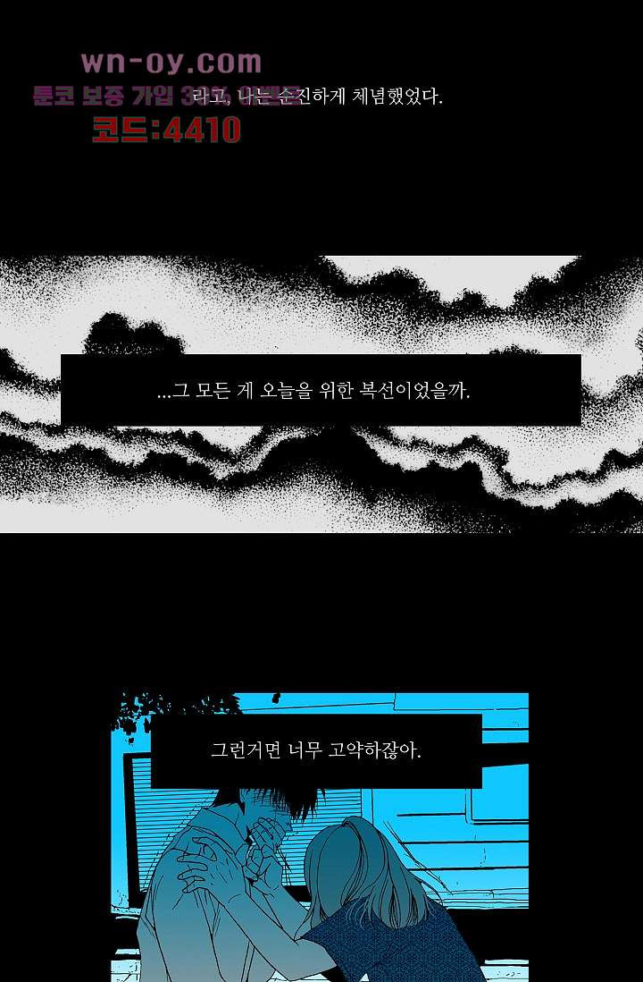 심해의 조각들 82화 - 웹툰 이미지 52