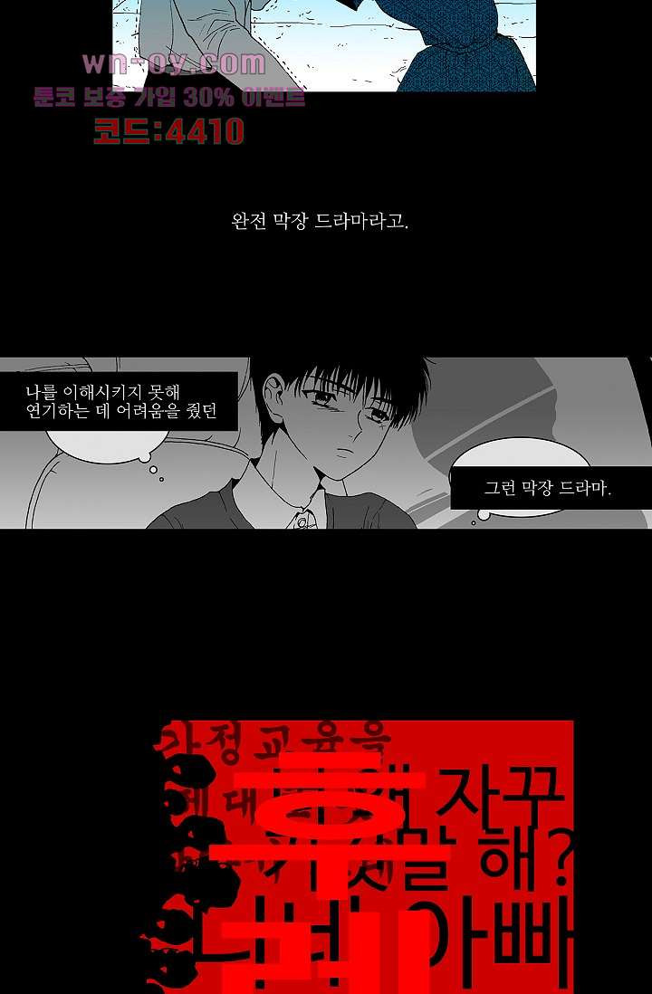 심해의 조각들 82화 - 웹툰 이미지 53