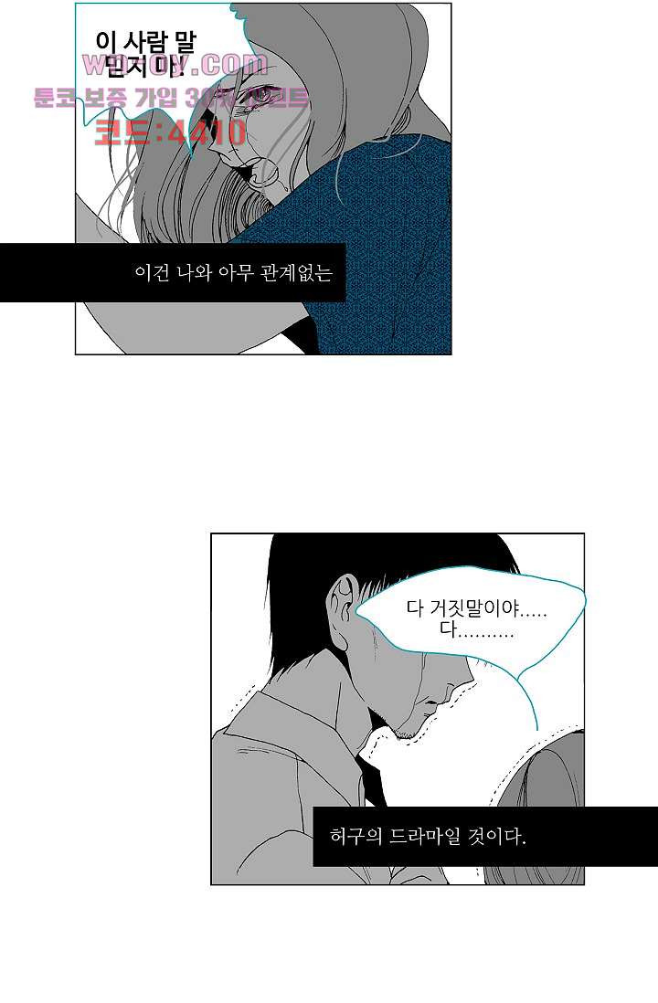 심해의 조각들 82화 - 웹툰 이미지 56