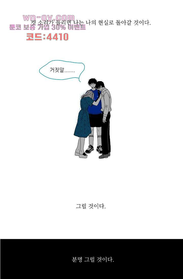 심해의 조각들 82화 - 웹툰 이미지 57