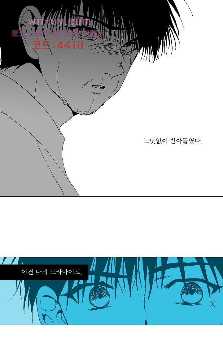 심해의 조각들 82화 - 웹툰 이미지 60