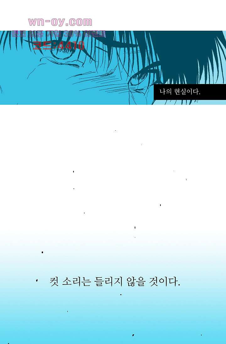 심해의 조각들 82화 - 웹툰 이미지 61