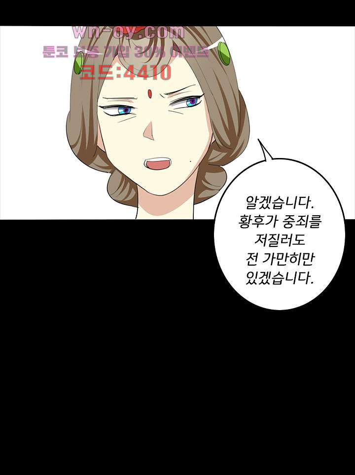 폐하, 옥체 보존하세요 68화 - 웹툰 이미지 22