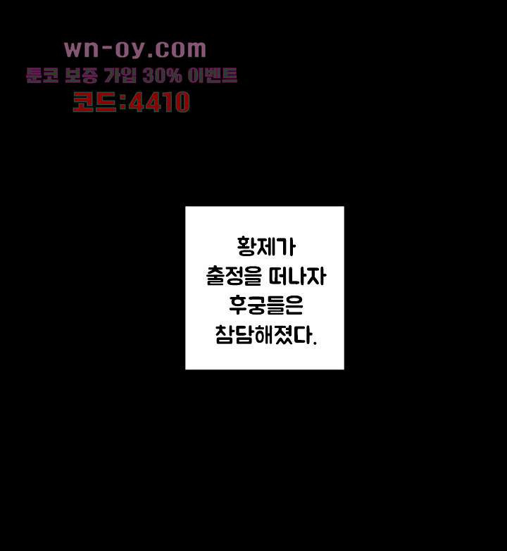 폐하, 옥체 보존하세요 69화 - 웹툰 이미지 42