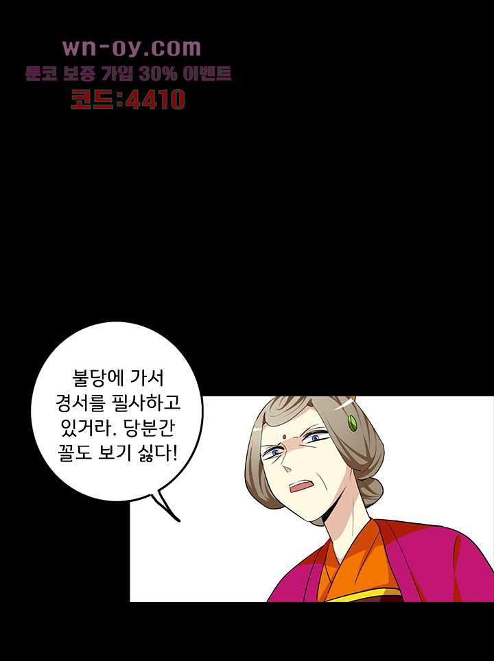 폐하, 옥체 보존하세요 69화 - 웹툰 이미지 46