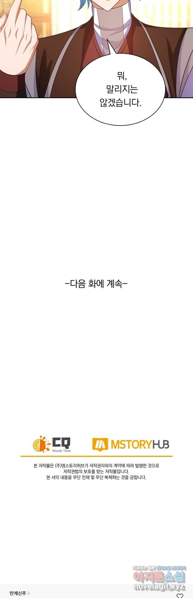 만계신주 206화 - 웹툰 이미지 27