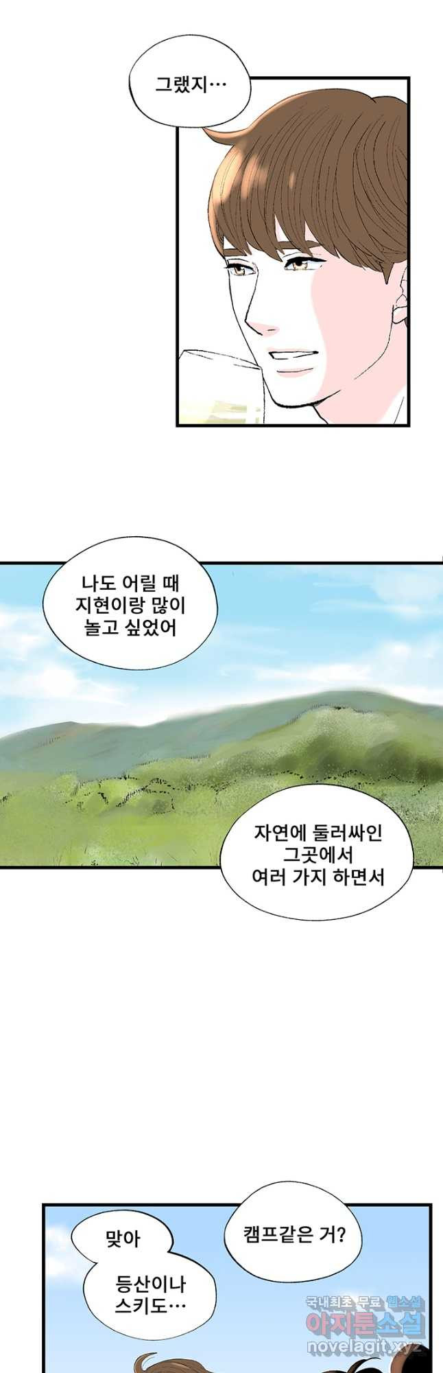 나를 기억하나요 에필로그(외전) 1화 - 웹툰 이미지 12