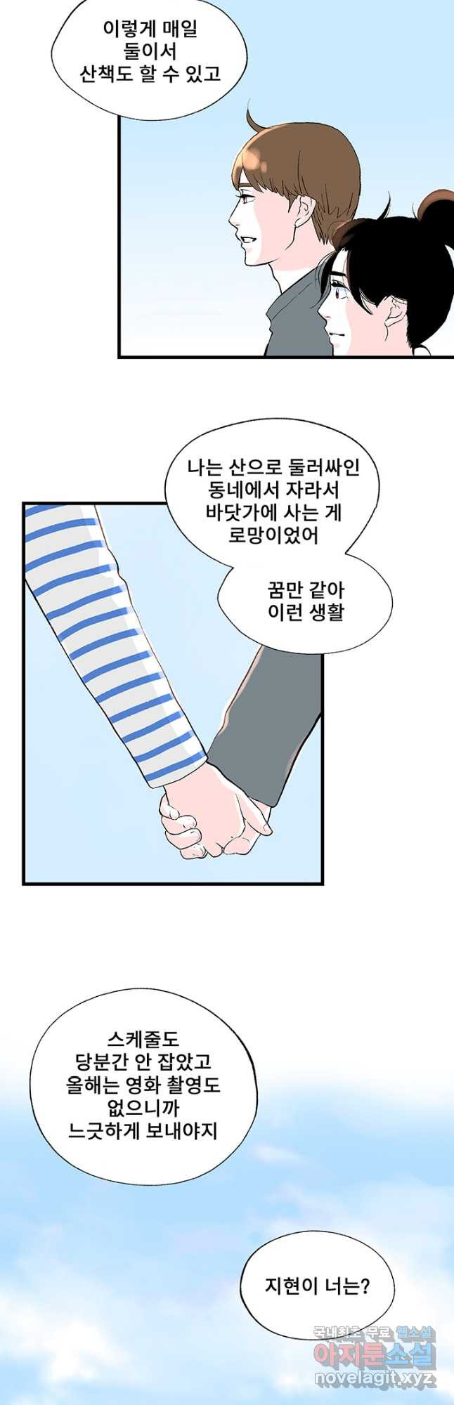 나를 기억하나요 에필로그(외전) 1화 - 웹툰 이미지 20