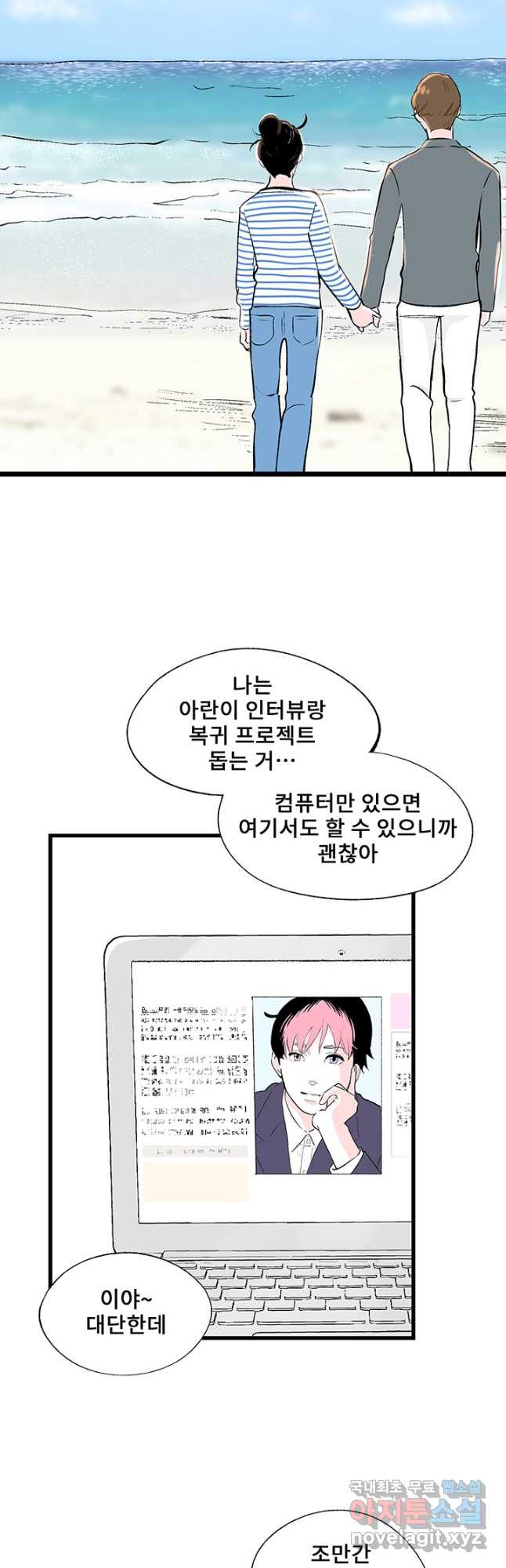 나를 기억하나요 에필로그(외전) 1화 - 웹툰 이미지 21