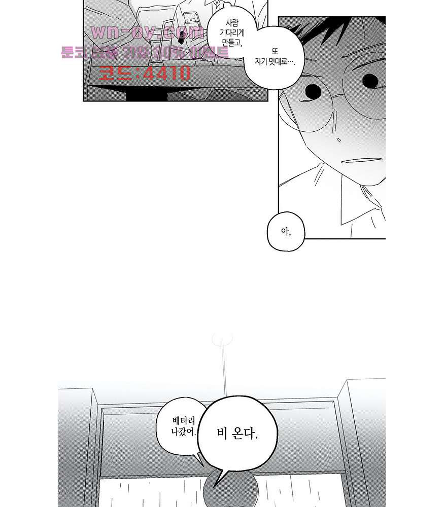 영원에 가까이 18화 - 웹툰 이미지 13