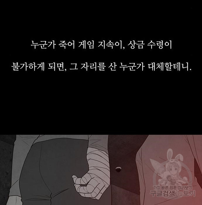 퍼니게임 36화 - 웹툰 이미지 9