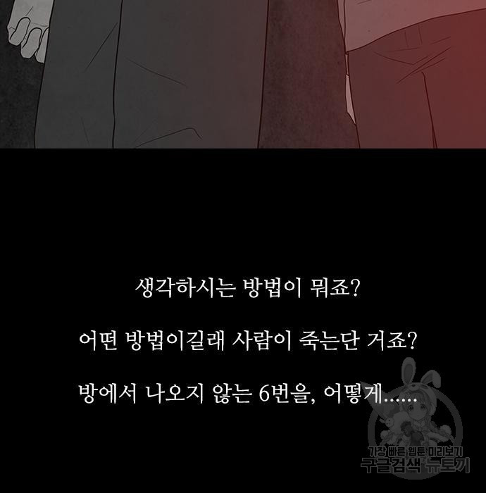 퍼니게임 36화 - 웹툰 이미지 10