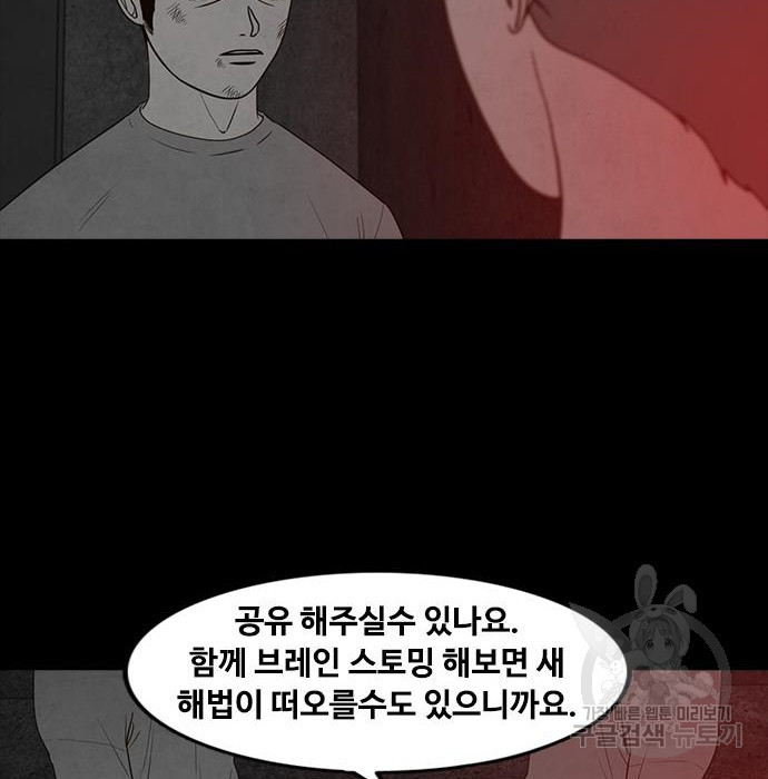 퍼니게임 36화 - 웹툰 이미지 19