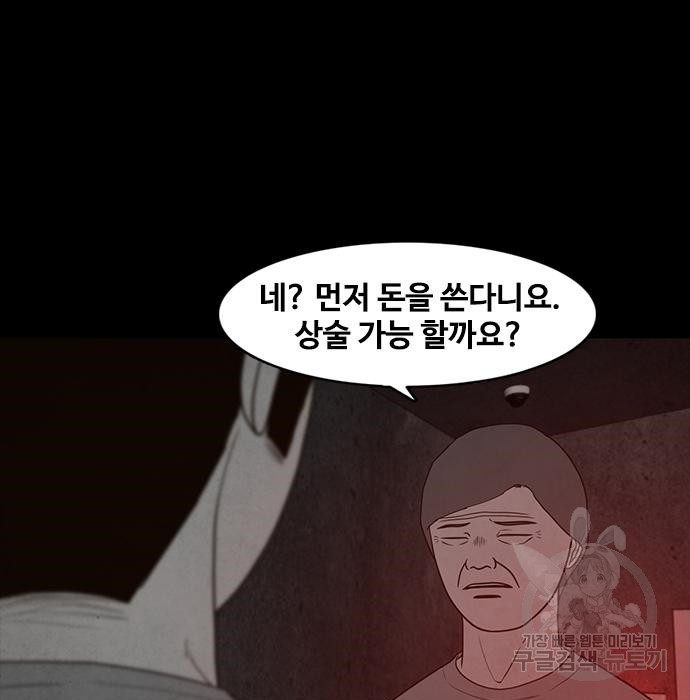 퍼니게임 36화 - 웹툰 이미지 22