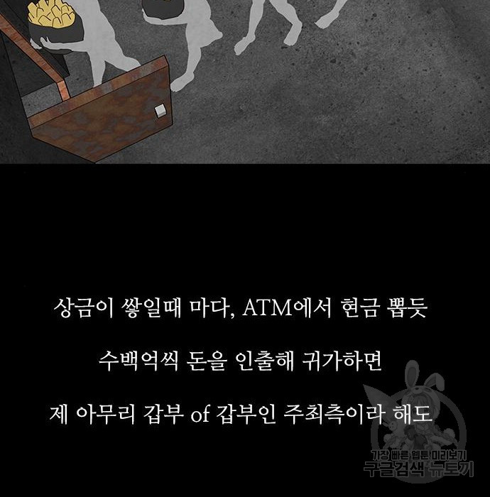 퍼니게임 36화 - 웹툰 이미지 38