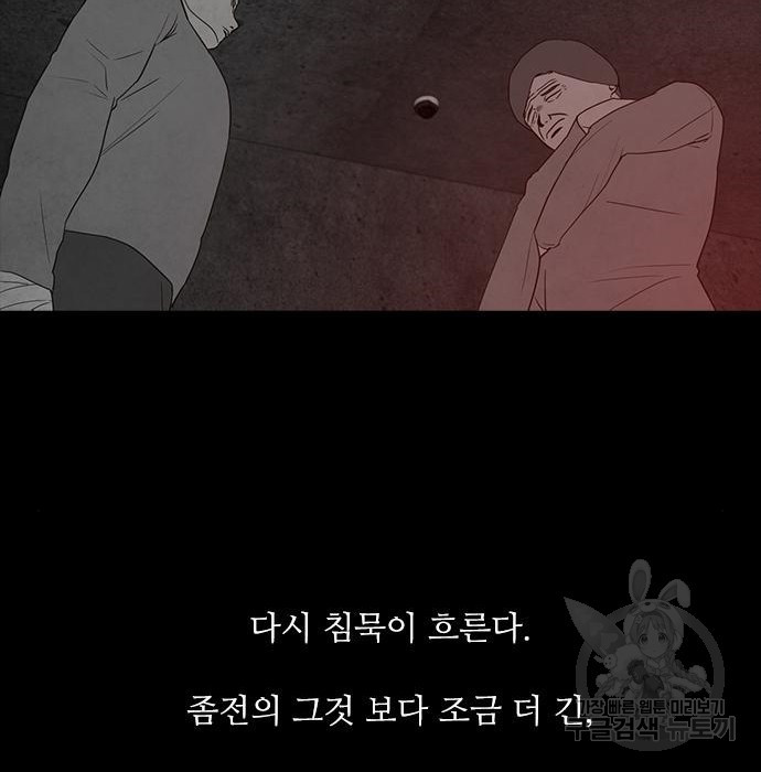 퍼니게임 36화 - 웹툰 이미지 45