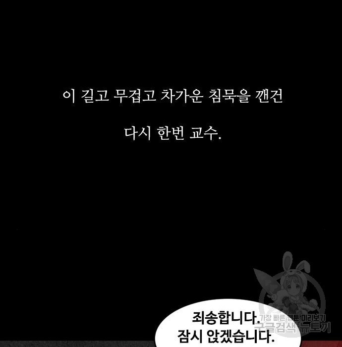 퍼니게임 36화 - 웹툰 이미지 53