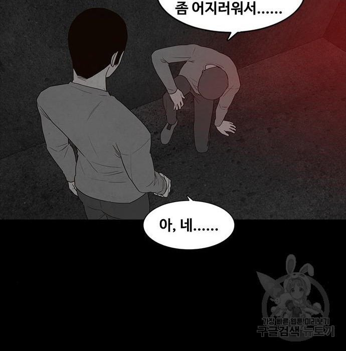 퍼니게임 36화 - 웹툰 이미지 54