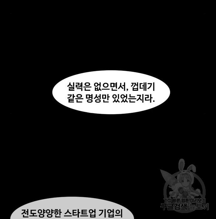 퍼니게임 36화 - 웹툰 이미지 60