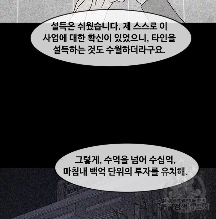 퍼니게임 36화 - 웹툰 이미지 63