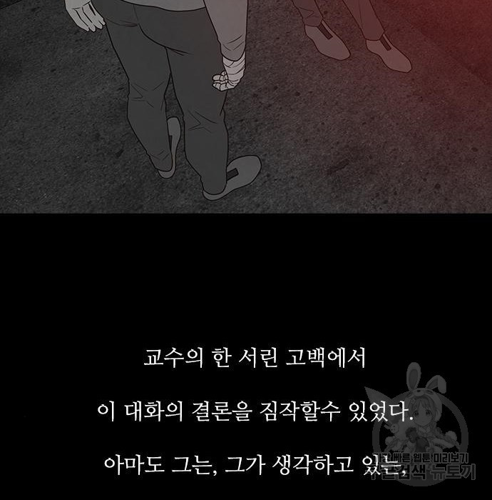 퍼니게임 36화 - 웹툰 이미지 67