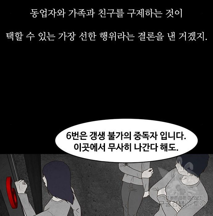 퍼니게임 36화 - 웹툰 이미지 70