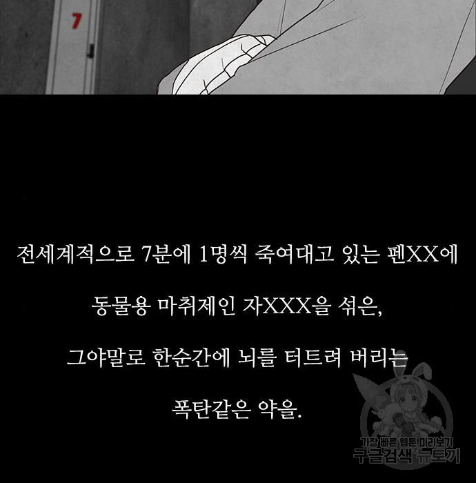 퍼니게임 36화 - 웹툰 이미지 84