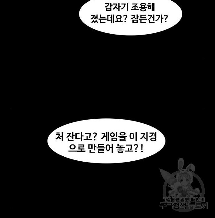 퍼니게임 36화 - 웹툰 이미지 99