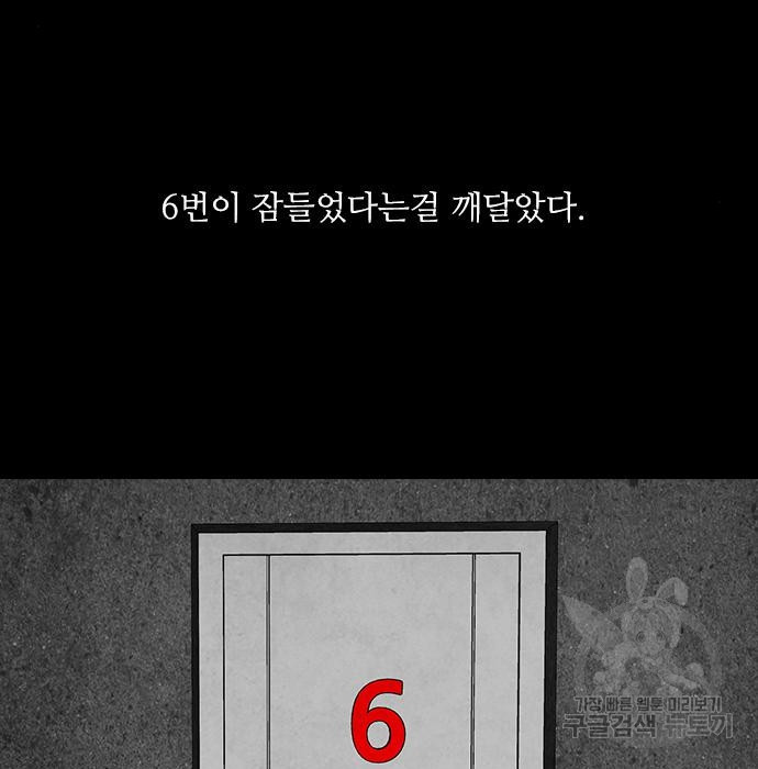 퍼니게임 36화 - 웹툰 이미지 112