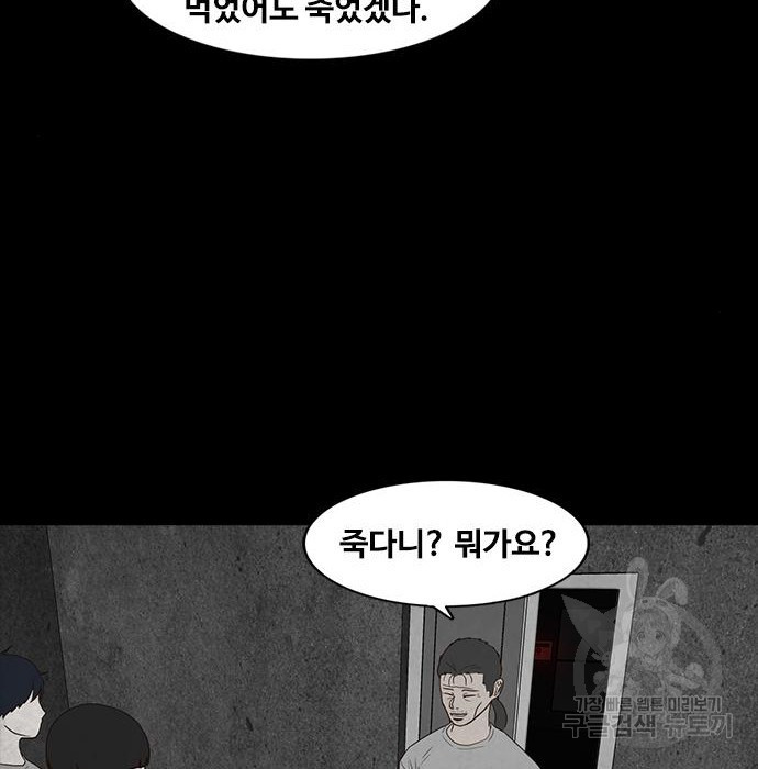 퍼니게임 36화 - 웹툰 이미지 121