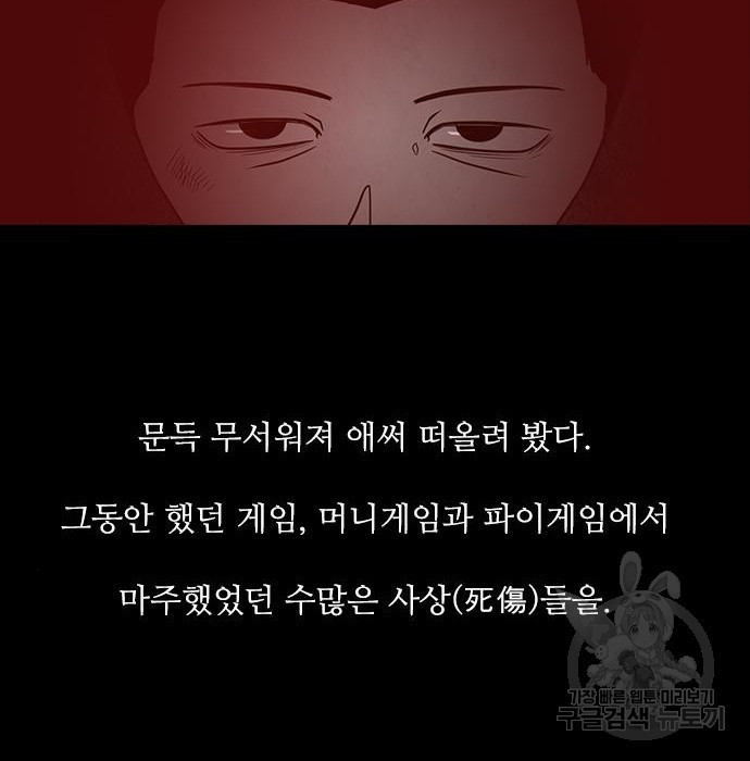 퍼니게임 36화 - 웹툰 이미지 133