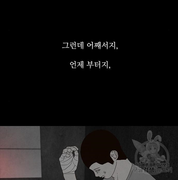 퍼니게임 36화 - 웹툰 이미지 141