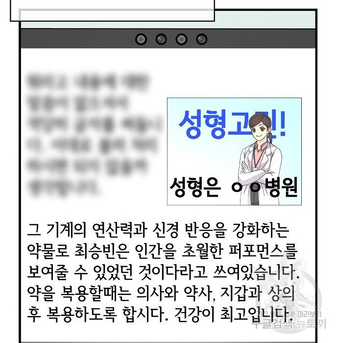 천재의 게임방송 46화 - 웹툰 이미지 41